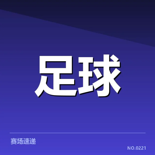 巴黎圣日耳曼历史交锋：球队竞争态势如何变化